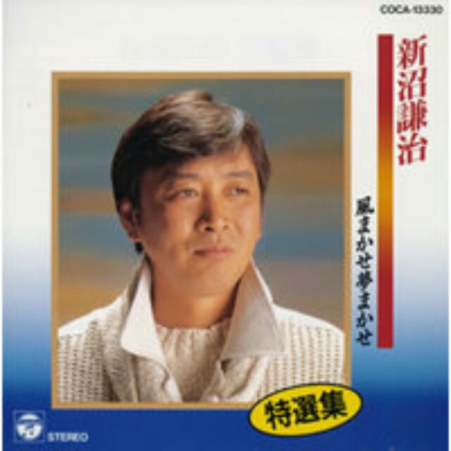 日本原裝進口CD日本版
實力派唱將男歌手演歌集 
絕版品