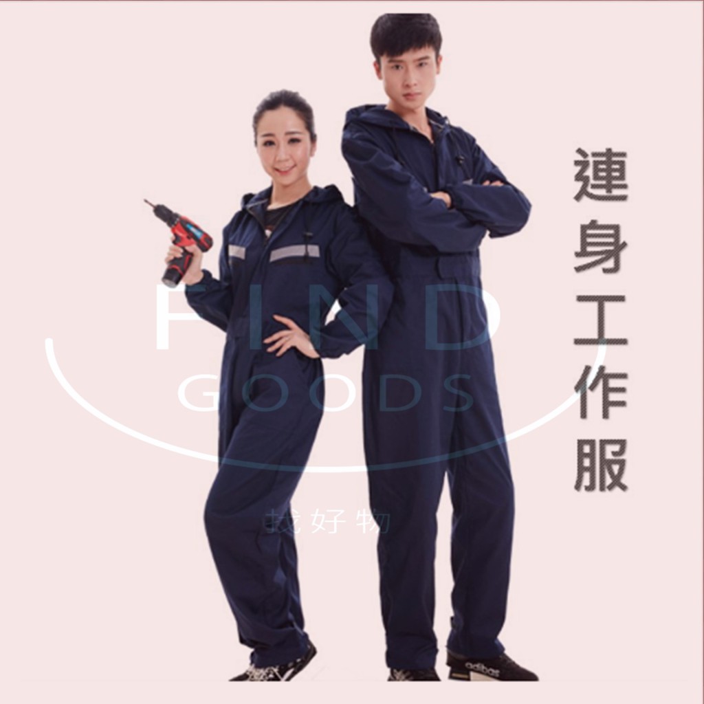 工作服連身帶帽連體男長袖修車連體衣噴漆防塵防汙服大碼汽修防護服 好好逛 找好物findgoods 蝦皮購物