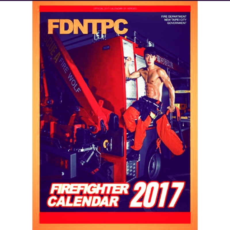 2017消防猛男日曆
