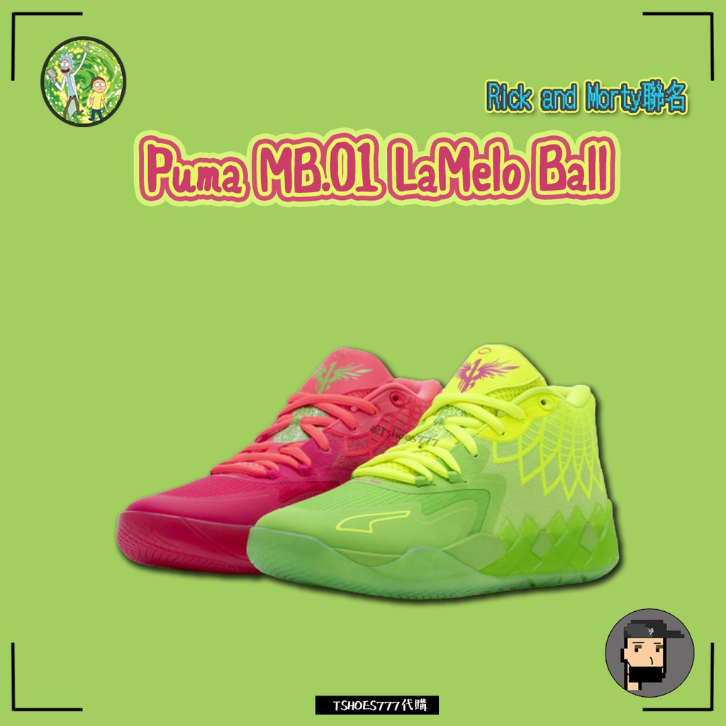 【TShoes777代購】Puma MB.01 LaMelo Ball Rick and Morty 瑞克莫蒂