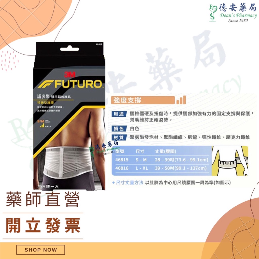 3M Futur 護具 謢多樂 醫療護具 46815 46816 特級型護腰 S-M L-XL 灰 護腰 護具