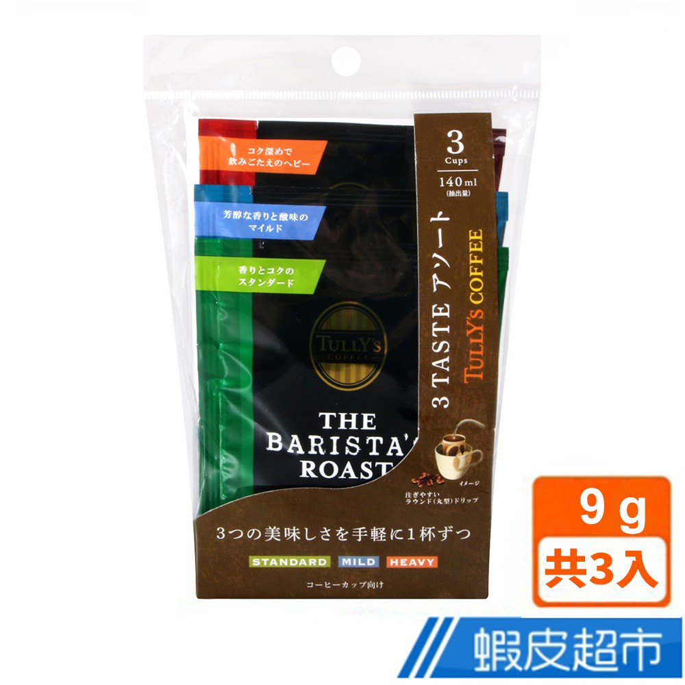 日本 伊藤園  TULLYS濾式咖啡-3種綜合 (27g)  蝦皮直送 現貨