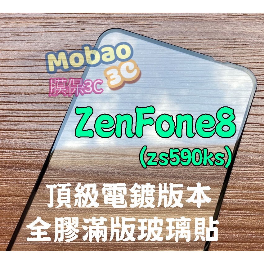 【膜保3c】頂級電鍍 ASUS ZenFone8 保護貼 zs590ks 全膠 霧面 滿版 玻璃貼 保護貼 鋼化膜