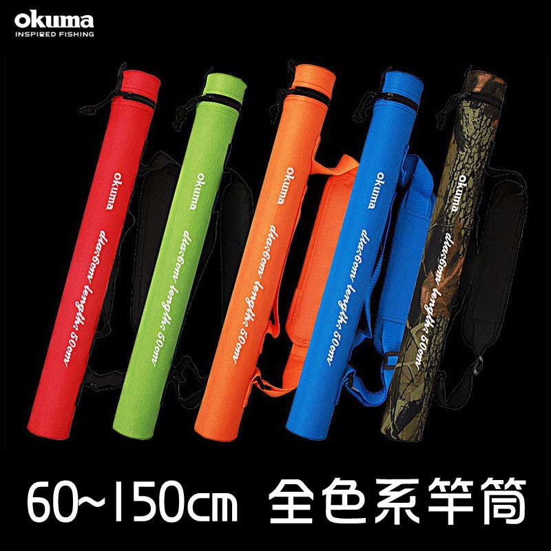 OKUMA 寶熊 迷彩 彩色 黑色 60~150公分 PVC 竿筒 簡易式 硬式 釣竿 攜行筒 釣具 釣魚
