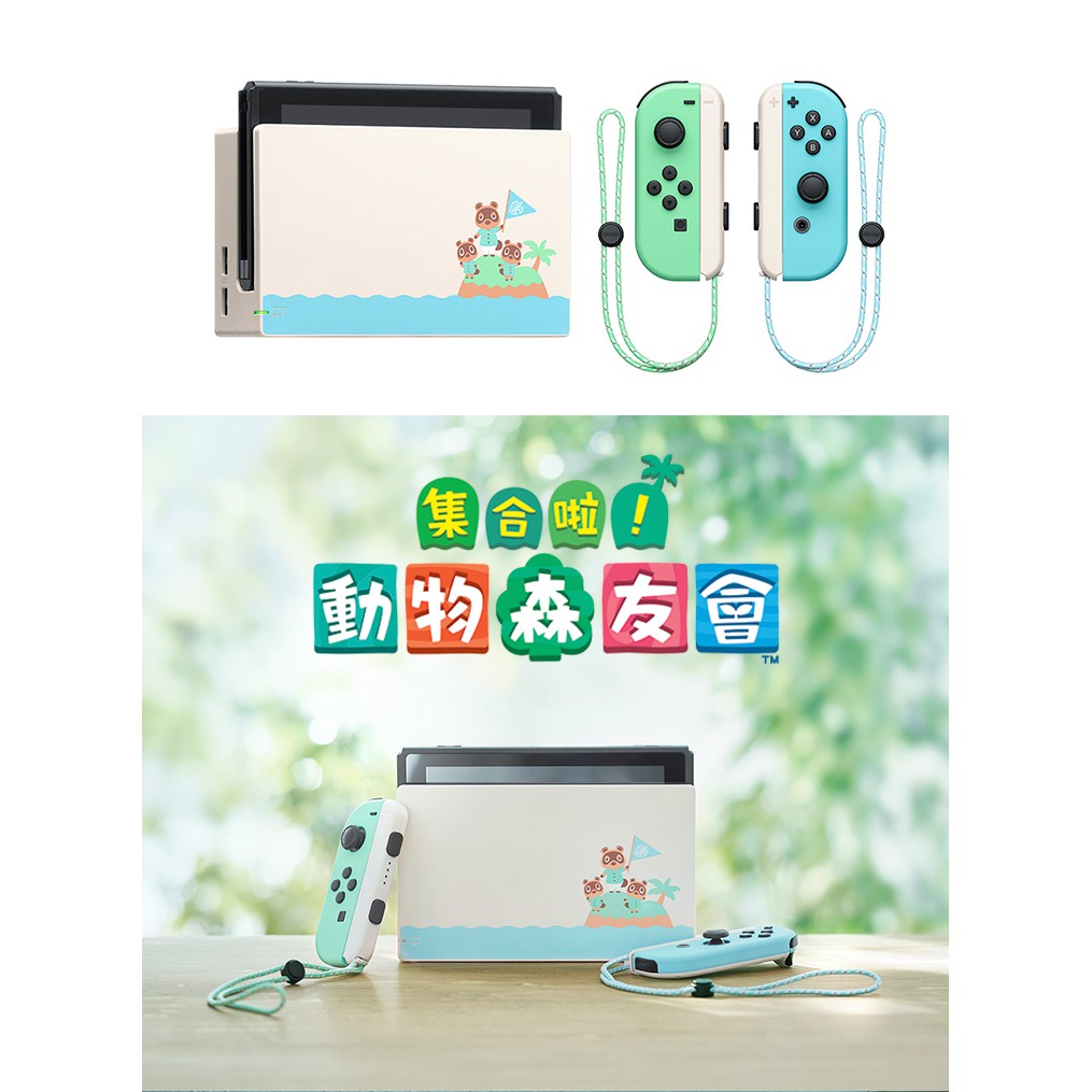 SWITCH 動森特別版主機 台灣公司貨 + 動森遊戲片 中文版 近全新