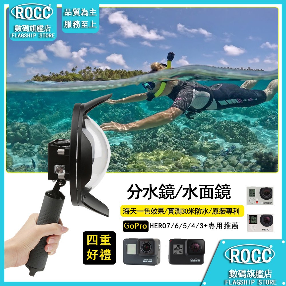 Gopro Hero7 分水鏡hero6 Hero5 水面鏡頭罩潛水球面罩人天合一dome 半圓球現貨秒寄 蝦皮購物