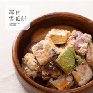 ［豐採］綜合雪Q餅(芒果、情人果、鹹蛋黃多種口味)【手工製作】【最佳伴手禮獎】【999免運】200G 蛋奶素可