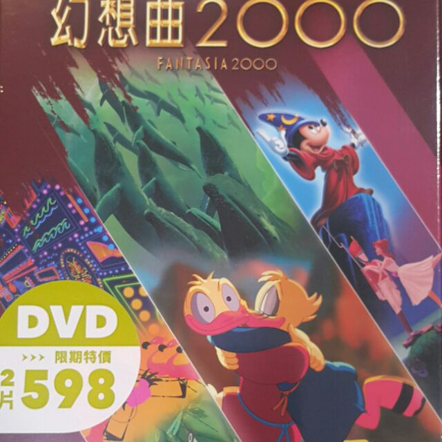 幻想曲2000 DVD