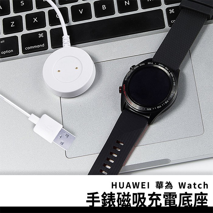 華為 HUAWEI Watch GT2 手錶充電底座 (免拆錶帶即可充電)