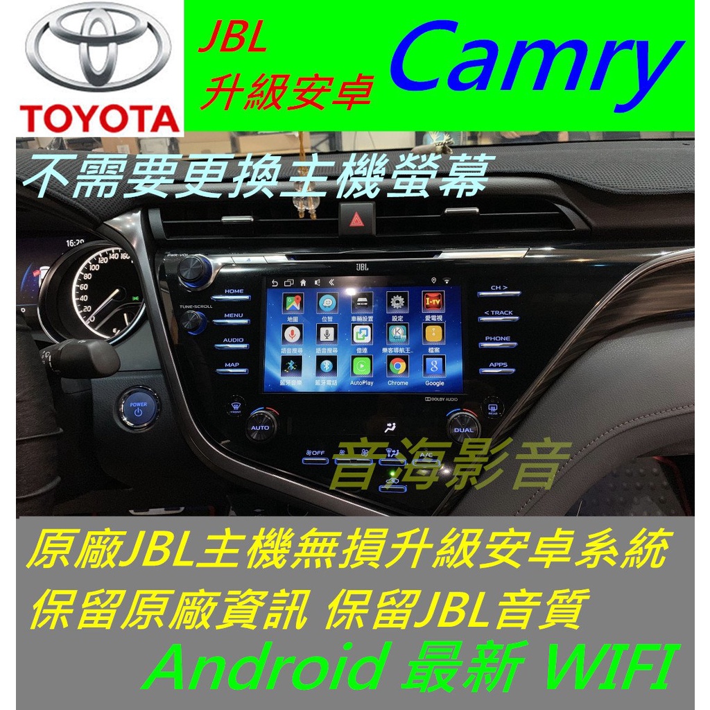 TOYOTA Camry 安卓版 Carplay 音響 JBL主機升級 導航 倒車鏡頭 汽車音響 Android 主機