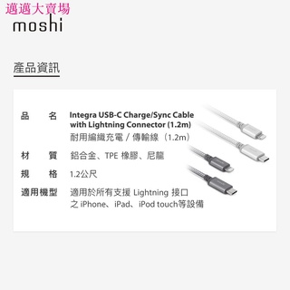韓涵推薦 Moshi Integra【USB-C】to【Lightning】充電傳輸編織線（1.2 m）需搭配 USB-