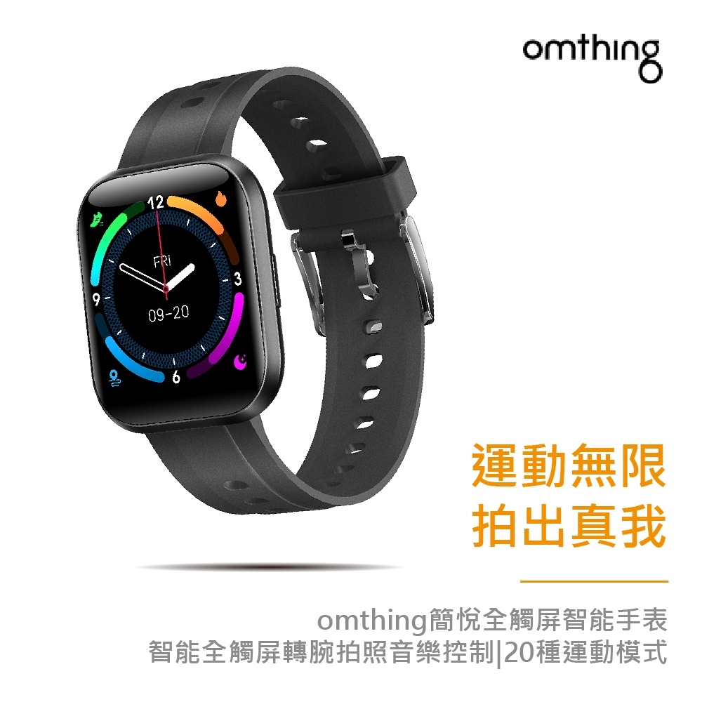 【omthing萬魔聲學】E-Joy Smart Watch 智能運動手錶 WOD003(可偵測血氧)