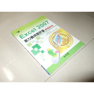 二手非全新x ~TQC PowerPoint 2007實力養成?評量解題秘笈 松崗 9789862043011