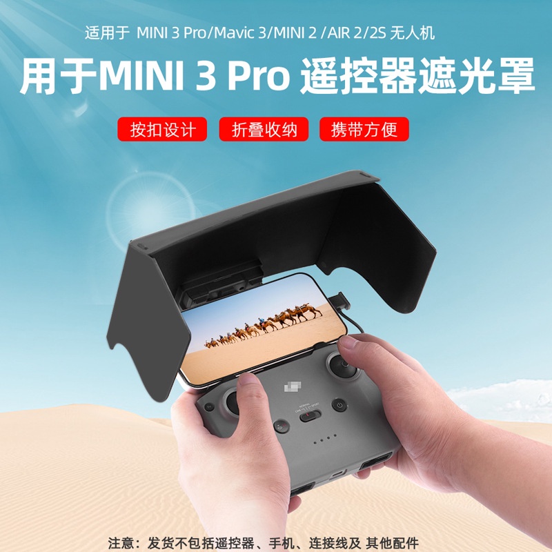 大疆DJI mini2 SE/MINI 2/Mavic Air 2/2S遙控器遮光罩 手機遮陽罩