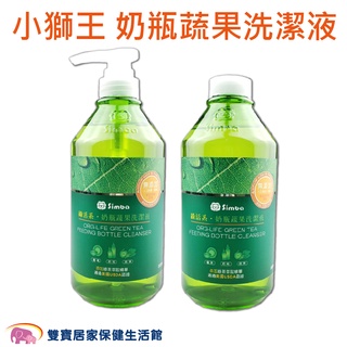 Simba小獅王辛巴 綠活系奶瓶蔬果洗潔液800ml+補充罐800ml 嬰兒洗潔 玩具清潔 奶瓶蔬果洗潔噴霧