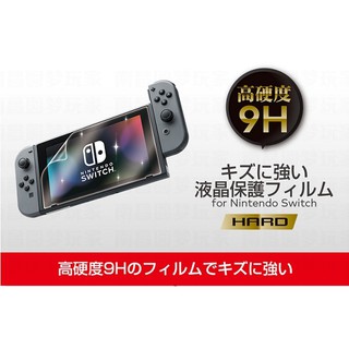 [便宜遊戲館] 現貨 超低價!歡迎零售&批發 SWITCH 主機用 鋼化玻璃保護貼(副廠裸裝) NS 9H 螢幕保護