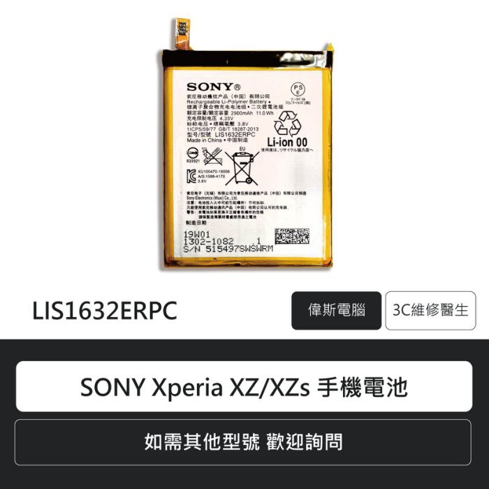 附發票☆Coin mall☆索尼 SONY Xperia XZ/XZs 手機電池 鋰電池 電池更換
