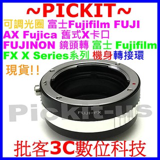 可調光圈 FUJI AX Fujica Fujinon 舊式X卡口 鏡頭轉富士 FUJIFILM FX X系列機身轉接環