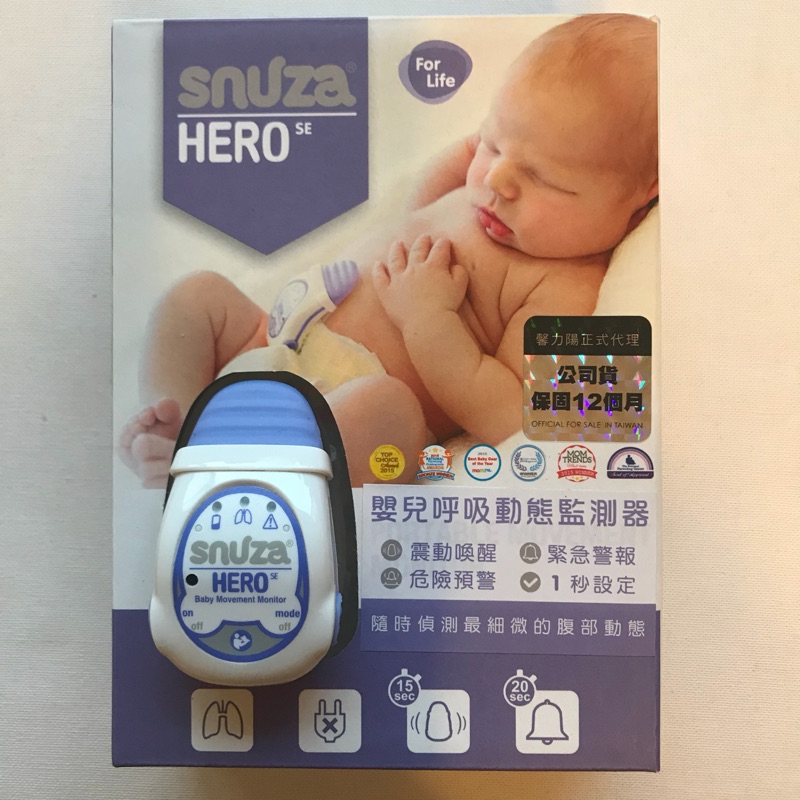 Snuza Hero 嬰兒呼吸動態監測器 （保固至2019/3）