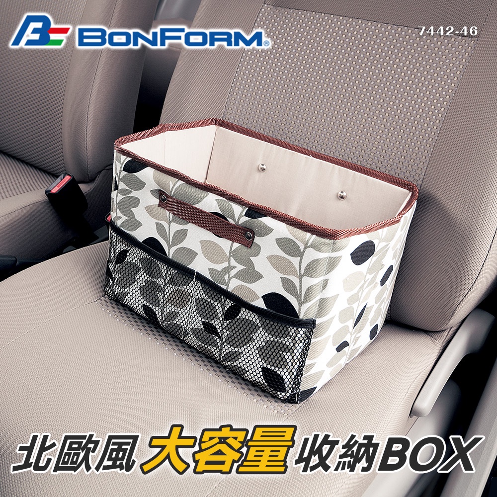 日本【BONFORM】7442-46 北歐風花布系列 大容量收納盒  收納袋 收納箱  可折疊 有提把 車用 家用 現貨