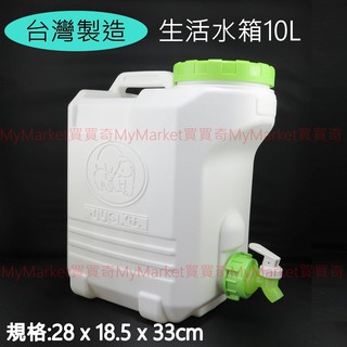 🌟台灣製造🌟佳斯捷 太平洋 生活水箱 10L 10公升 手提水箱 儲水桶 蓄水桶 儲水箱 戶外水箱 水桶 裝水容器