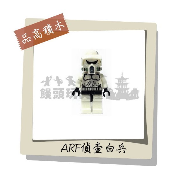 『饅頭玩具屋』品高 ARF偵查白兵 (袋裝) Star Wars 星際大戰7 非樂高品牌可兼容LEGO積木