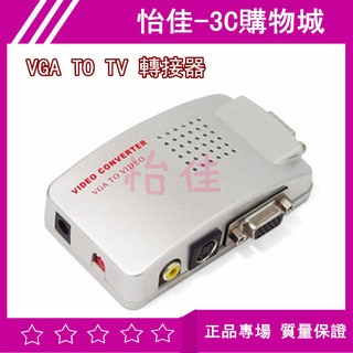 VGA TO TV 轉接器 VGA轉AV S端子 VGA to TV 電腦轉電視 PC to TV 轉換盒 影像轉接器