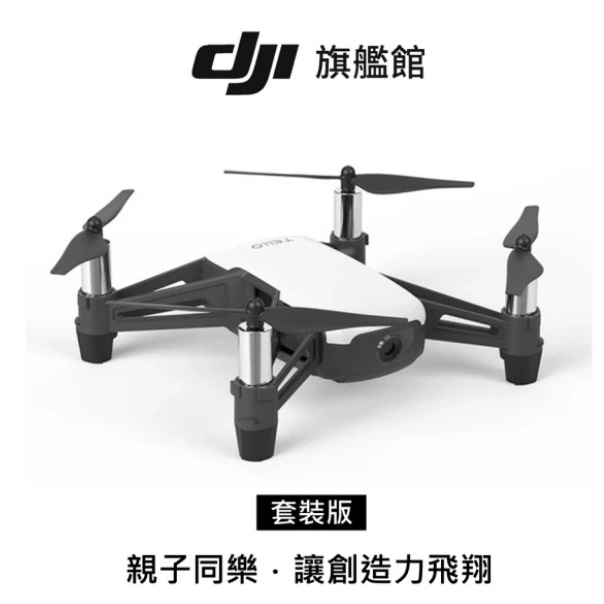 【DJI】特洛Tello 暢飛套裝三電版 空拍機/無人機(聯強國際貨) TELLO 保護盒 蓋世小雞 T1S加強版