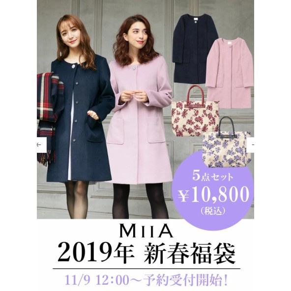 日本2019新春福袋  人氣女裝 MIIA 2019福袋