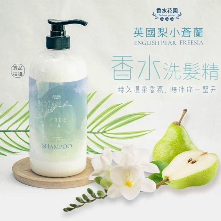香水花園英國梨小蒼蘭香水洗髮精1000ml 無矽靈小蒼蘭洗髮乳 蝦皮購物