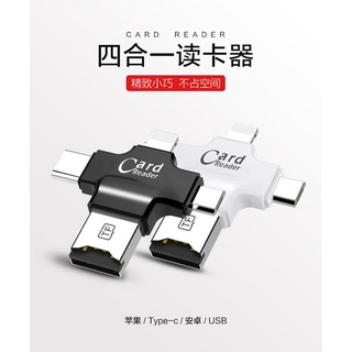 工廠直供】現貨 4合1讀卡器 隨身碟 8g 32g 64g 128g記憶卡 TYPE-C 蘋果安卓 IPhone OTG