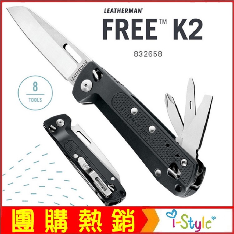 (台灣快速出貨)Leatherman FREE K2 多功能工具折刀(平刃/灰色握柄)戶外/露營【AH13169】
