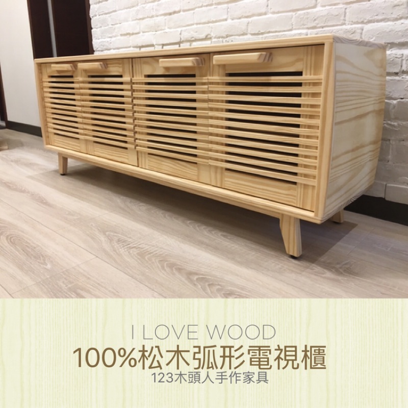 ◐123木頭人手作家具◑ 100%松木弧形電視櫃
