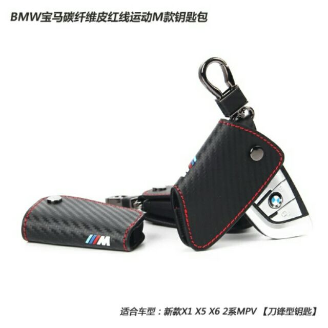 BMW 卡夢 M版 賽車 鑰匙皮套 保護殼 鑰匙包 1系 2系 3系 5系 7系 F系列 通用