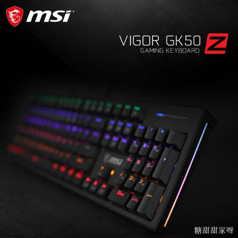 [滑鼠墊/鍵盤/辦公/遊戲/無線]▥✱✖MSI微星GK50Z電競游戲機械鍵盤104鍵有線青軸茶軸紅軸黑軸RGB吃雞