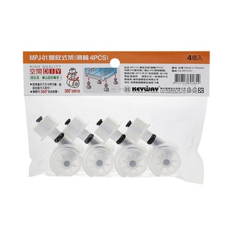 快速出貨 滑輪4PCS 聯府 MPJ01 開放式架 適用開放式整理架