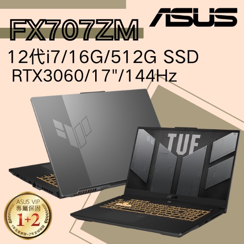 華碩ASUS TUF F17 FX707ZM-0021B12700H i7/16G/RTX3060 電競筆電 御鐵灰