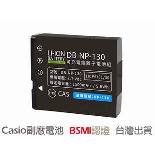 CASIO NP-130 鋰電池 EX-ZR1500 EX-ZR5000 EX-ZR3500 EX-ZR3600