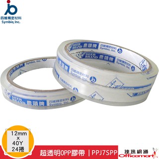 四維鹿頭 超透明膠帶 文書OPP膠帶PPS7PP (12mm / 19mm / 24mm )【Officemart】