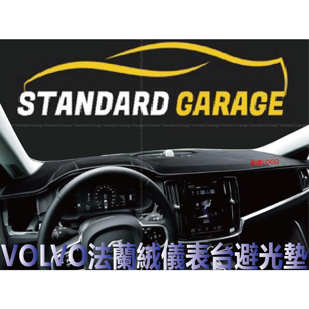 VOLVO 法蘭絨 避光墊 XC60 避光墊 V60 避光墊 S60 XC90 V90 XC40 避光墊 V40 避光墊