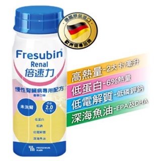 小Q藥妝 倍速力 慢性腎臟病專用配方(洗/未洗腎)有發票效期最新