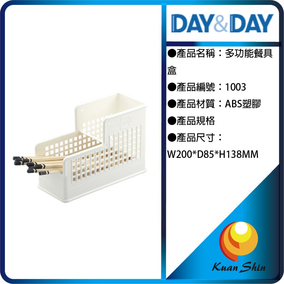 day&amp;day 日日 家居生活精品 1003 多功能餐具盒 烘碗機 筷架 烘碗機零件 碗盤架 筷架 主機板 臭氧產生器