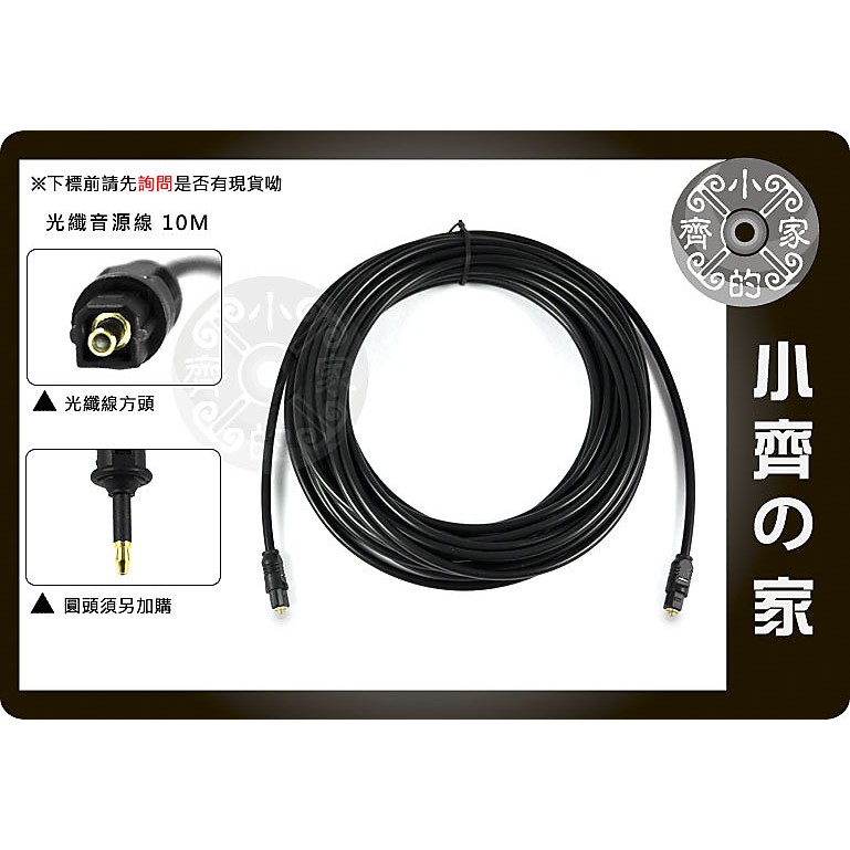 SPDIF 數位 光纖  數位光纖音源線 10米 小齊的家