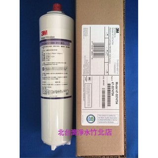 北臺灣竹北門市 3M 濾心 淨水器 DWS 1500 除鉛+活性碳 高效能濾心 可適用 AP135 AP531
