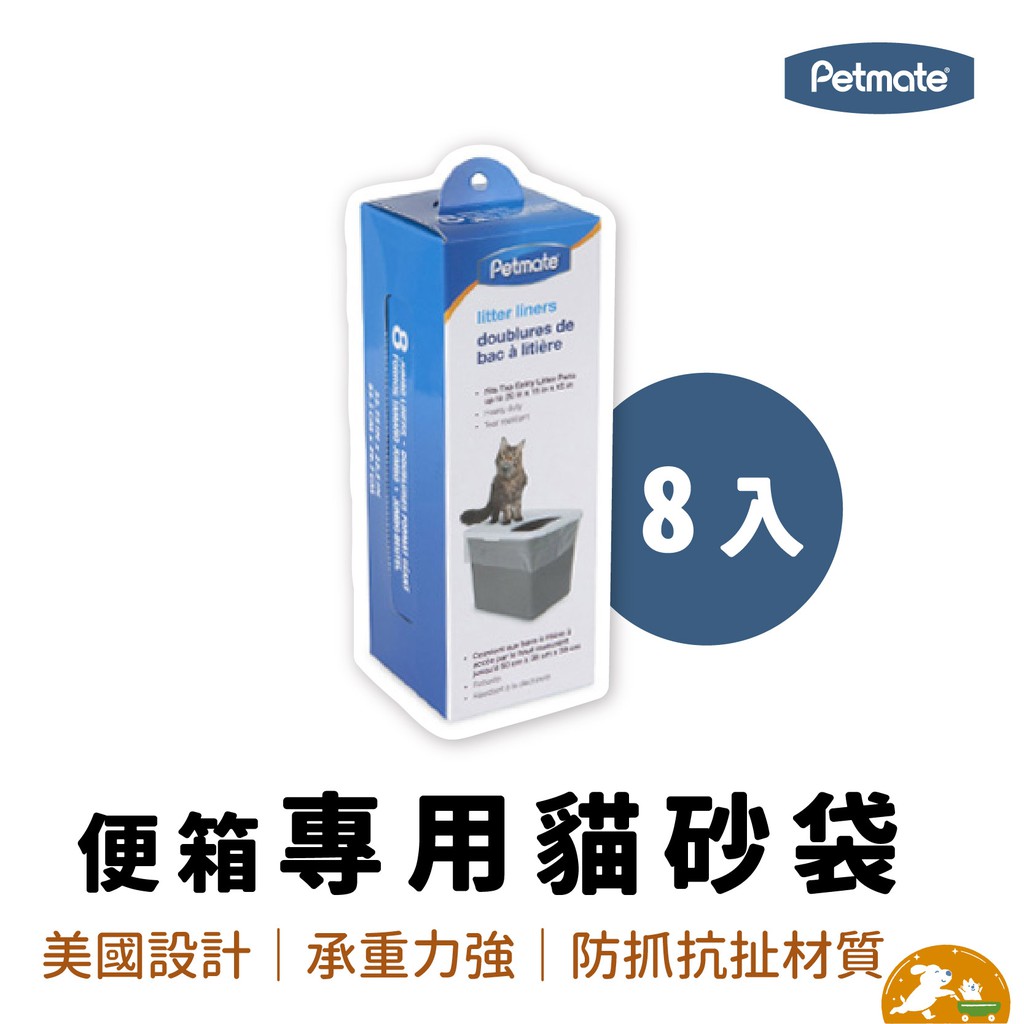 【petmate】防漏砂貓便箱專用貓砂袋 貓砂垃圾袋 撿便袋 美國設計