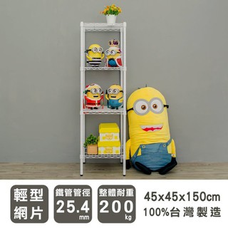 比架王 輕型 45x45x150cm四層波浪架(烤漆白) /收納架/置物架/波浪架