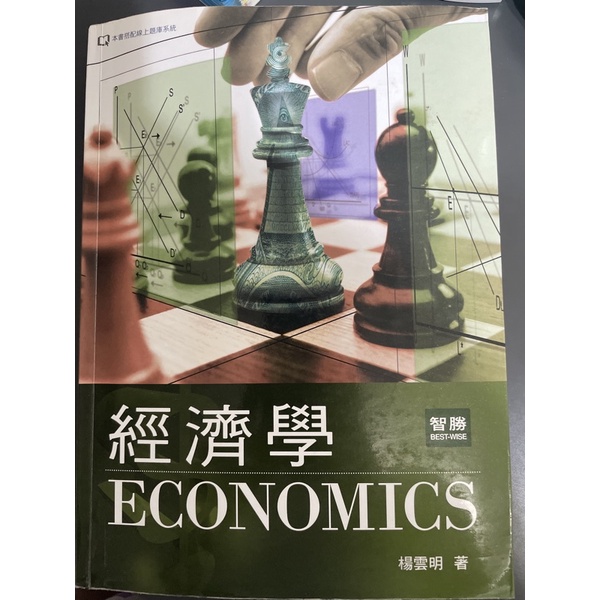 經濟學 楊雲明 著 （第三版）