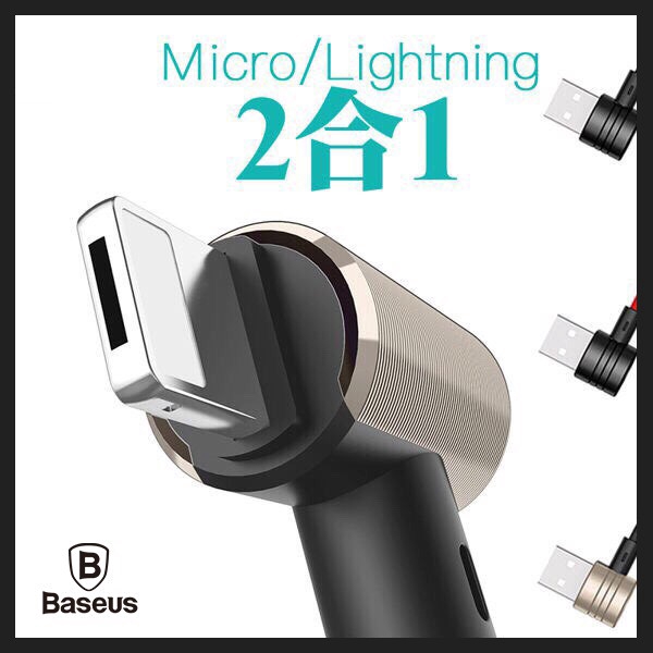 Baseus倍思 T型磁吸二合一數據線 收納側插式 Lightning Micro Apple 傳輸線  現貨 蝦皮直送