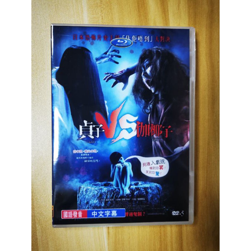 貞子vs 伽椰子 Ptt Dcard討論與高評價商品 21年10月 飛比價格