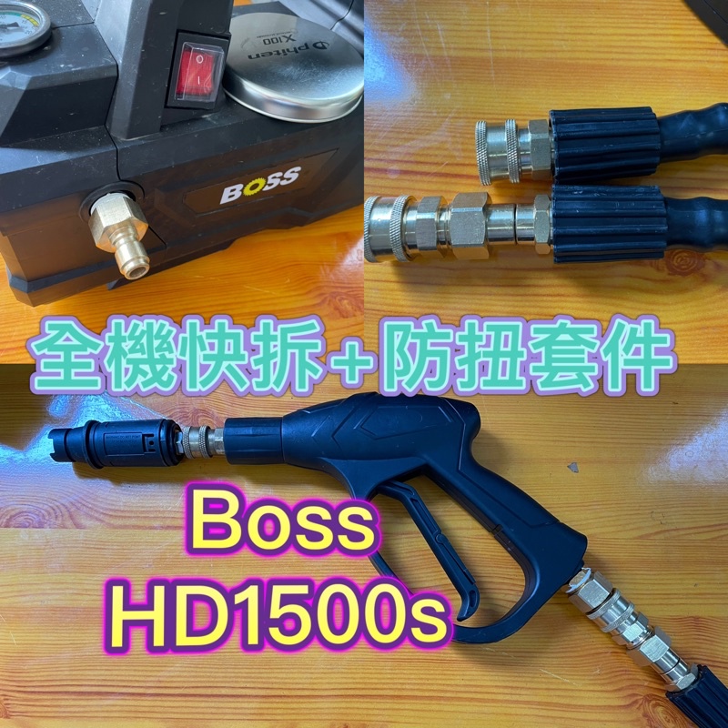 ⚡️ Han洗車天堂 ⚡️肯田CAN TA CT-K2 BOSS hd-1500S MK1688 MK1699高壓清洗機